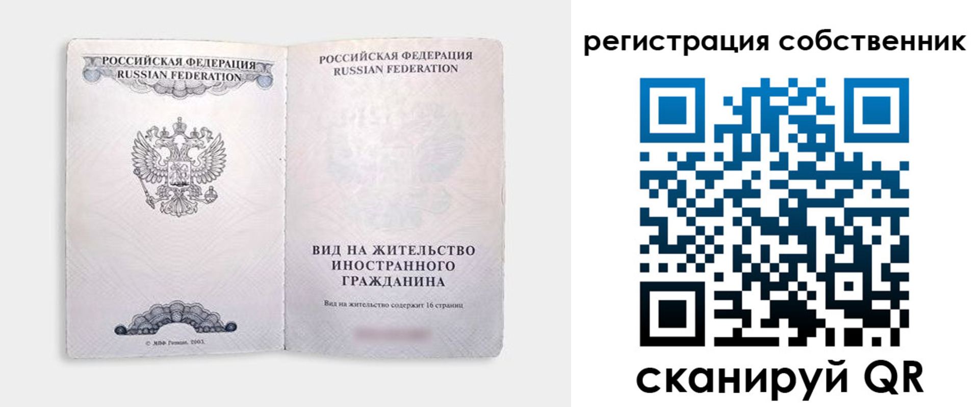временная регистрация недорого в Юрюзани