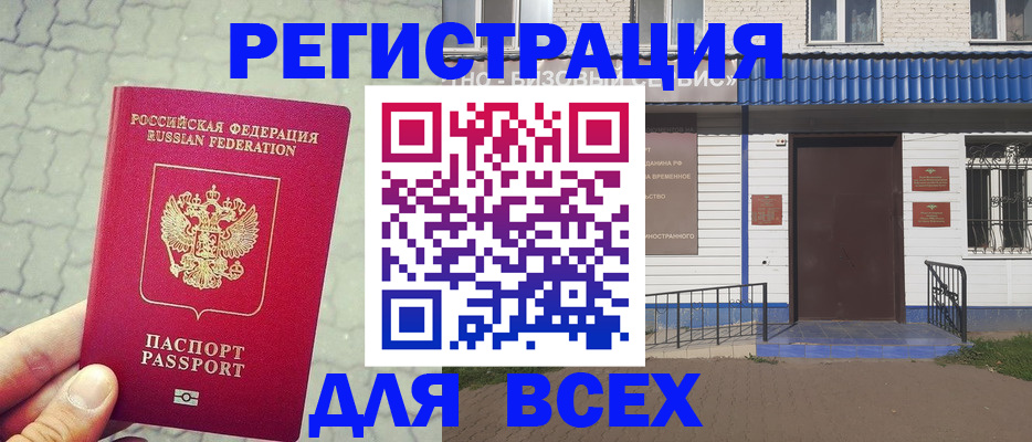 временная регистрация адрес в Юрюзани