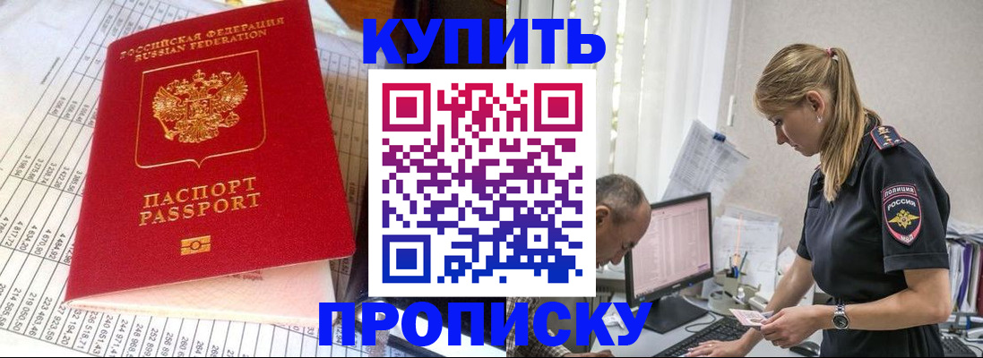 временная регистрация купить в Юрюзани